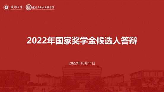 2022年国家奖学金候选人答辩_01