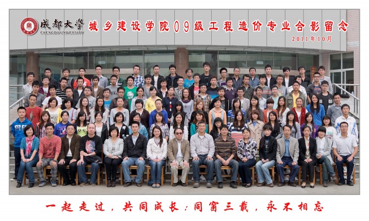 城乡建设公司09级工程造价专业.jpg