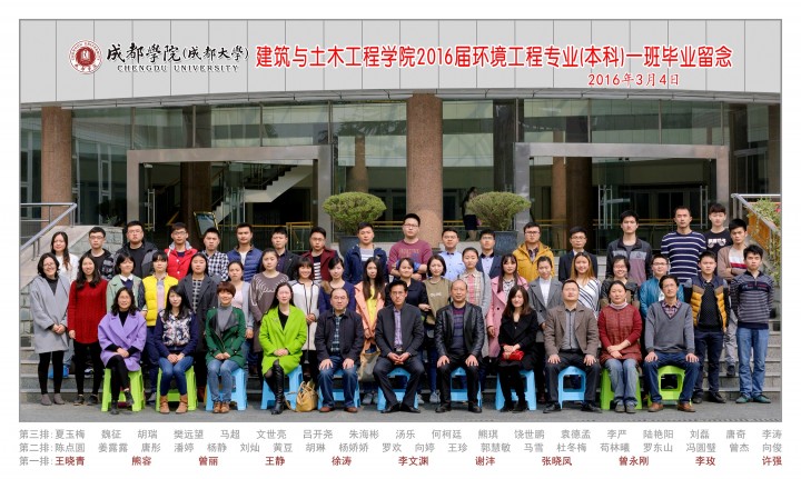 2016届环境工程专业(本科)1班.jpg