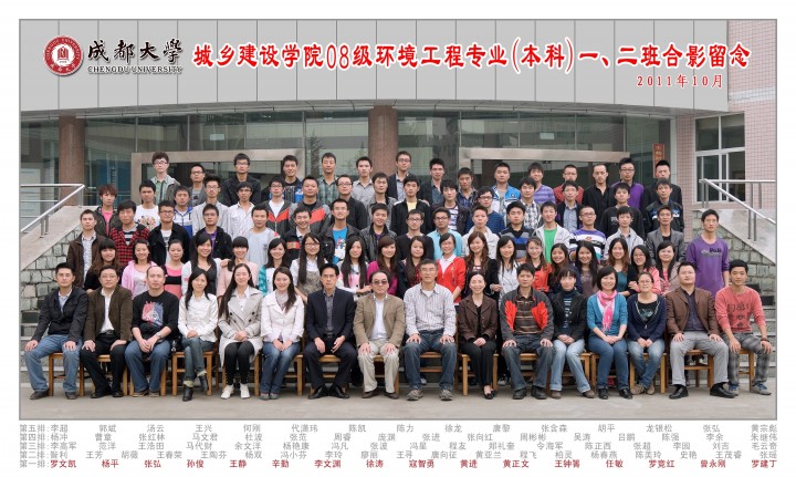 城乡建设公司08级环境工程专业(本科)一、二班.jpg