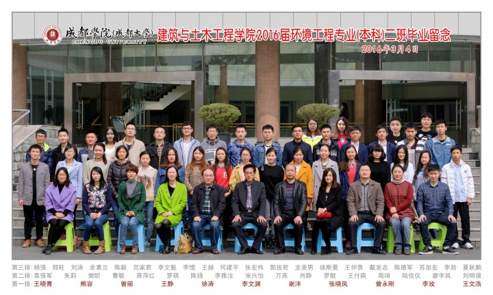 2016届环境工程专业(本科)2班.jpg