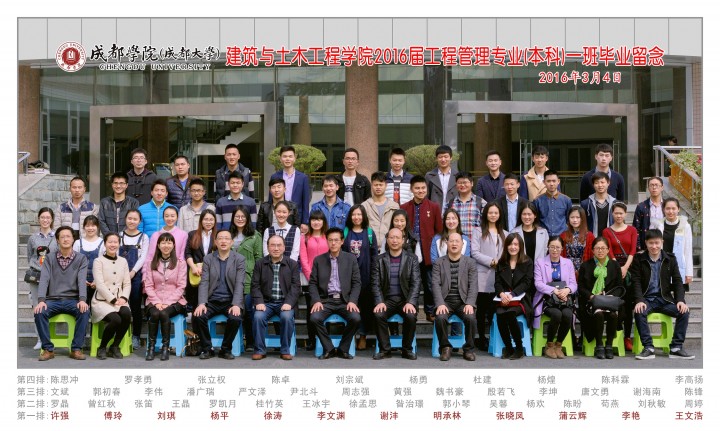 2016届工程管理专业(本科)1班.jpg