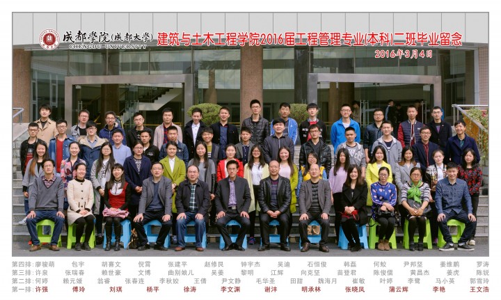 2016届工程管理专业(本科)2班.jpg