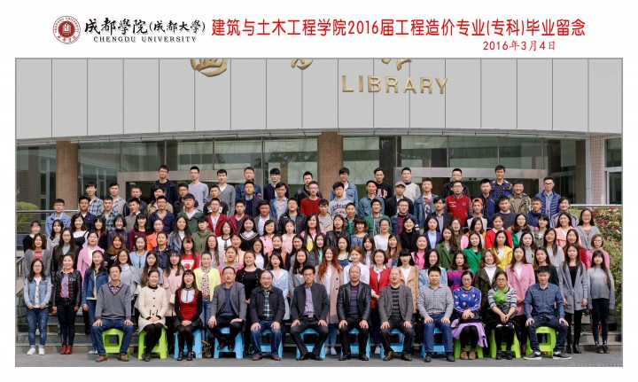2016届工程造价专业(专科).jpg