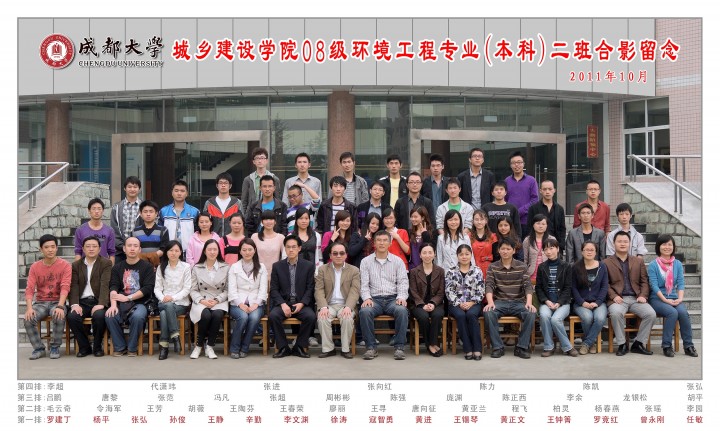 城乡建设公司08级环境工程专业(本科)二班.jpg