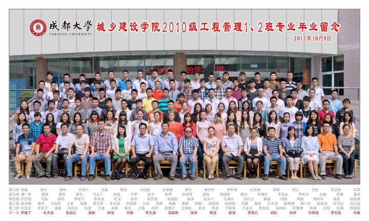 城乡建设公司2010级工程管理1、2班 .jpg