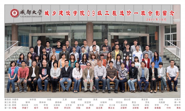 城乡建设公司09级工程造价一班.jpg
