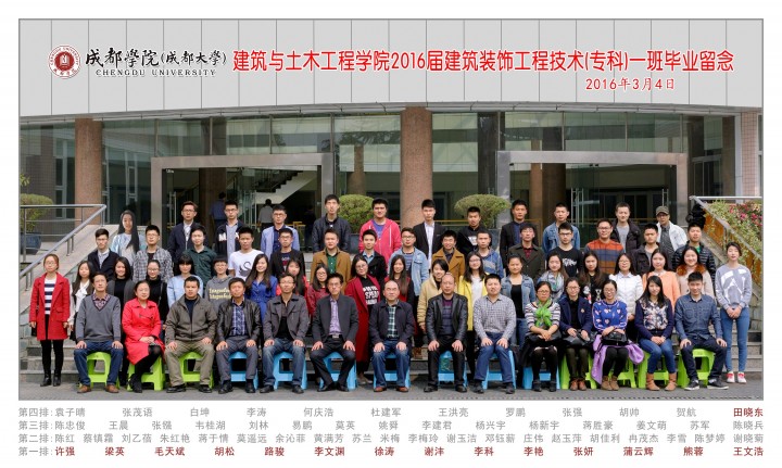 2016届建筑装饰工程技术(专科)1班.jpg