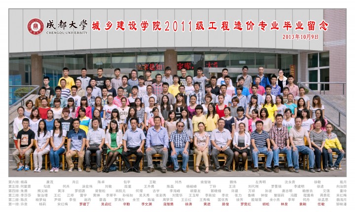 城乡建设公司2011级工程造价专业.jpg
