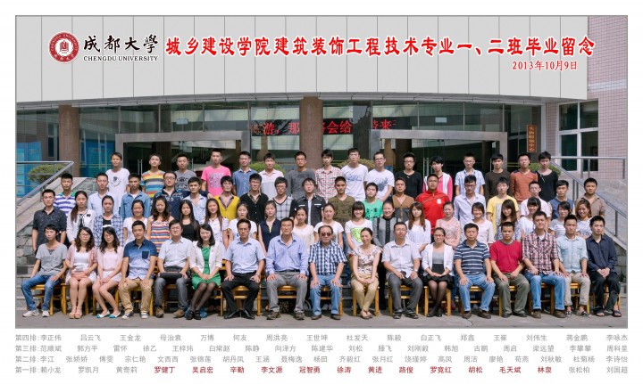 城乡建设公司建筑装饰工程技术专业一、二班.jpg