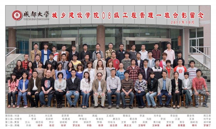 城乡建设公司2008级工程管理一班.jpg
