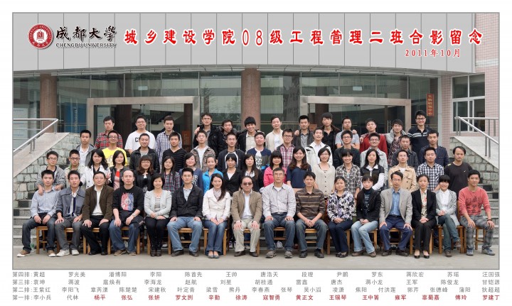 城乡建设公司2008级工程管理二班.jpg