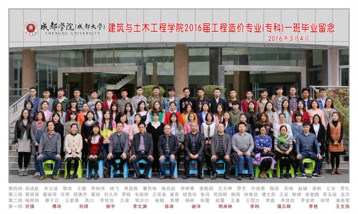 2016届工程造价专业(专科)1班.jpg