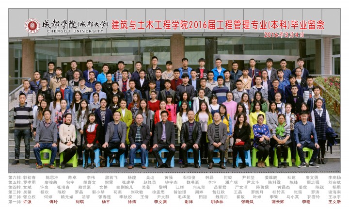 2016届工程管理专业(本科).jpg