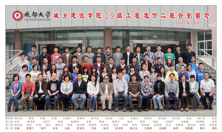 城乡建设公司09级工程造价二班.jpg